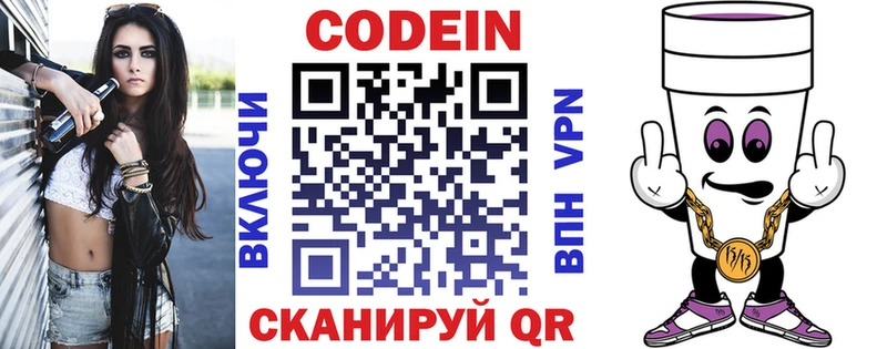 Кодеиновый сироп Lean Purple Drank Дмитриев